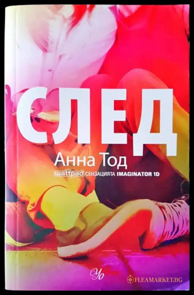 След. Книга 1: След - Книги