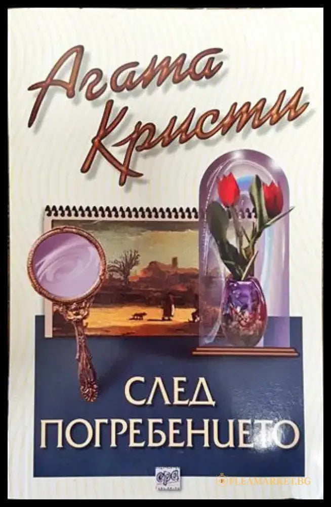 След погребението - Книга