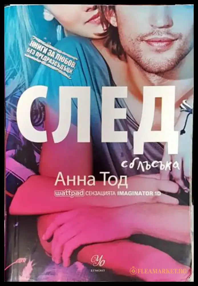 След сблъсъка - Книга