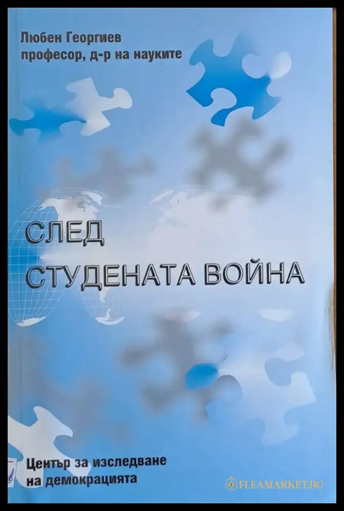 След студената война - Книги