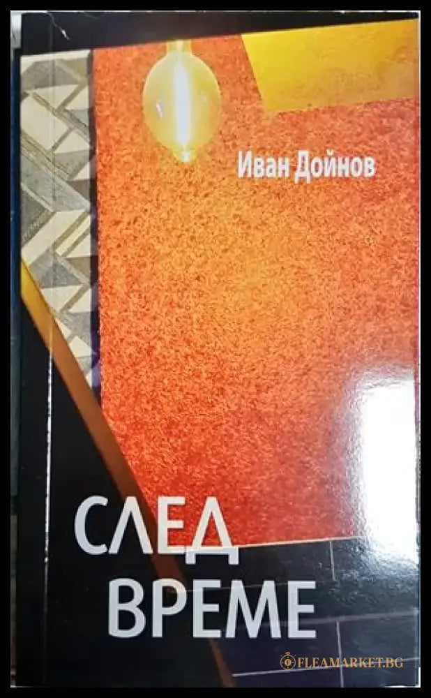 След време (1179) - Книга