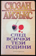 След всички тези години (557) - Книга