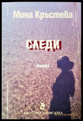 Следи. Лирика (1999) - Книга