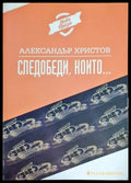 Следобеди които... - Книги