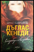 Следобеди с Изабел - Книга