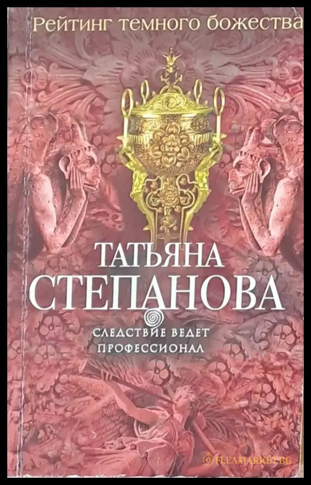 Следствие ведет профессионал - Книги
