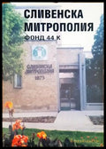 Сливенска митрополия - Книги