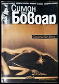 Сломената жена (3968) - Книга