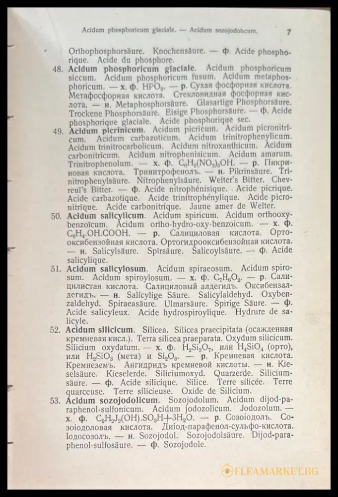 Словарь фармацевтическихъ названий. 2 исправленное и дополненное издание (511) - Книга