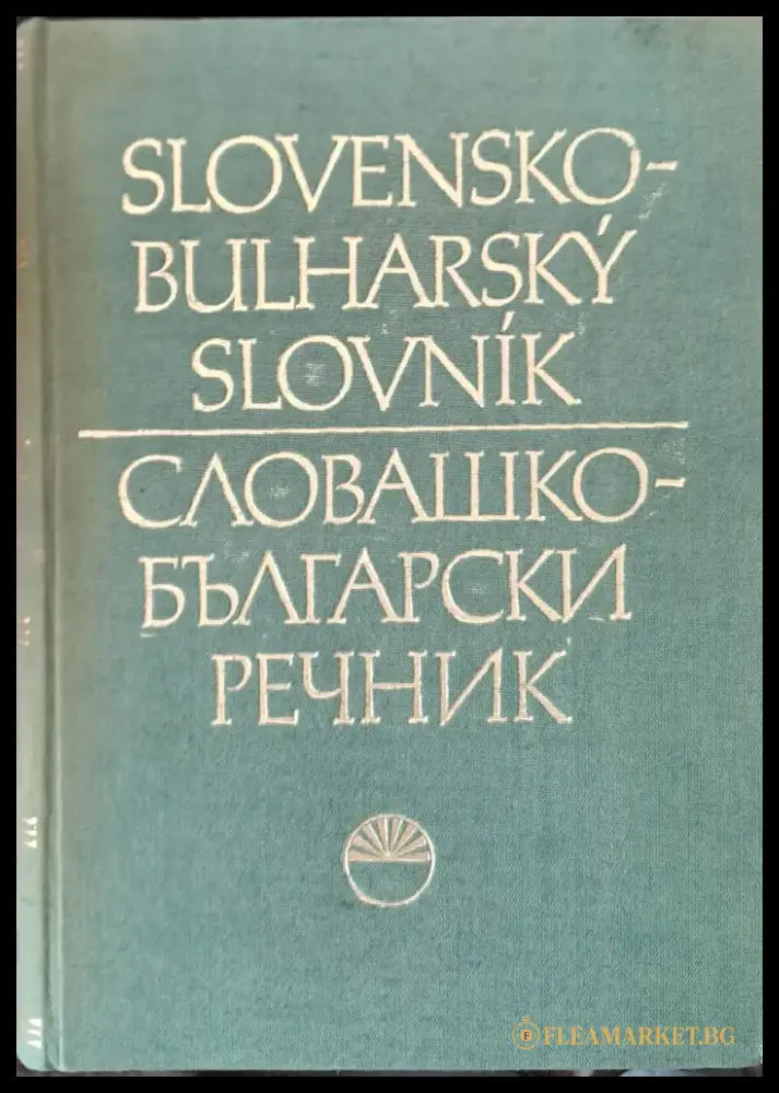 Словашко-български речник (Slovensko-Bulharsky slovnik) - Книги