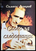 Слово за следовници - Книги