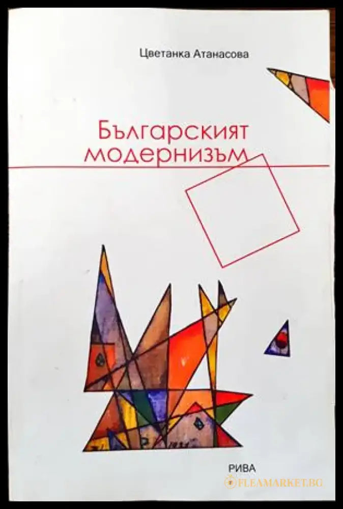 Словото - класическо и ново. В два тома. Том 2 (253) - Книга
