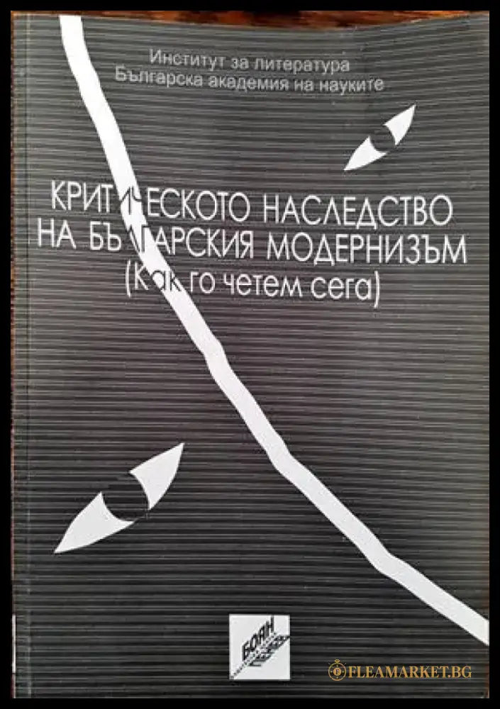 Словото - класическо и ново. В два тома. Том 2 (253) - Книга