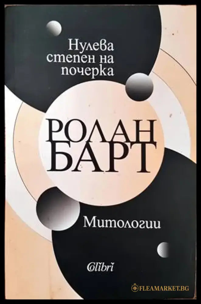 Словото - класическо и ново. В два тома. Том 2 (253) - Книга
