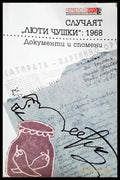 Случаят "Люти чушки": 1968