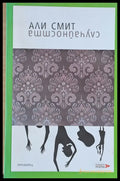 Случайността - Книги