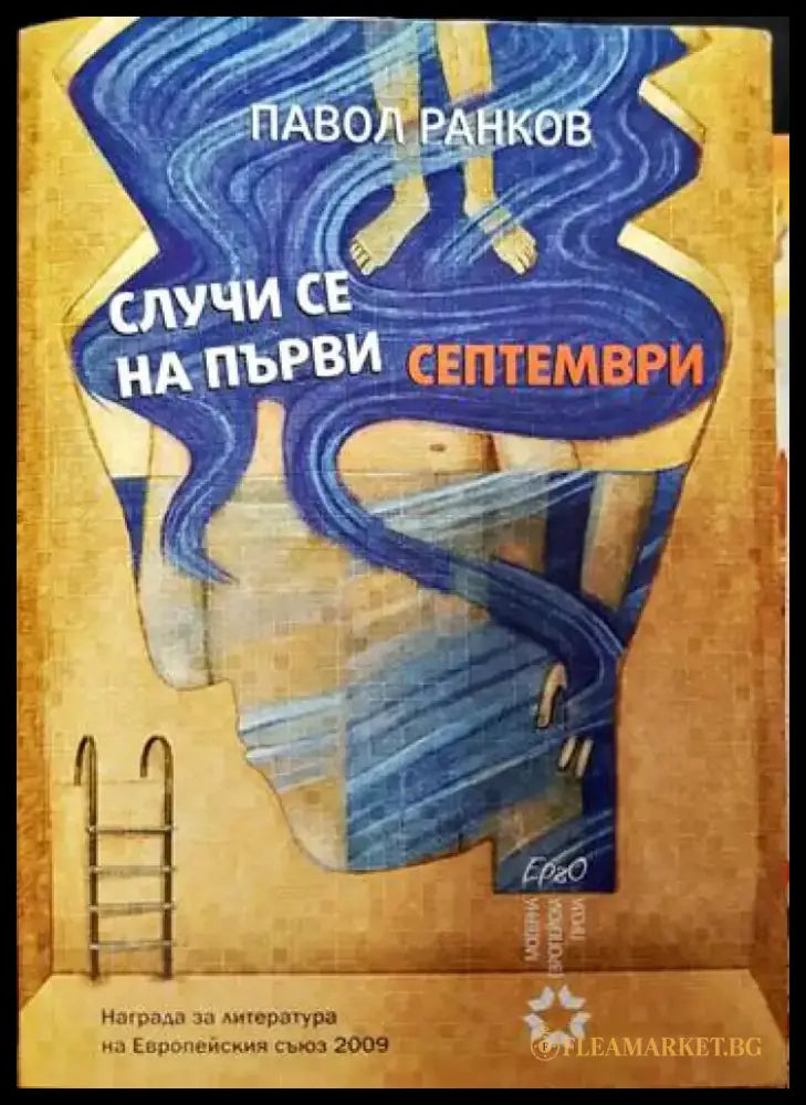 Случи се на първи септември - Книги