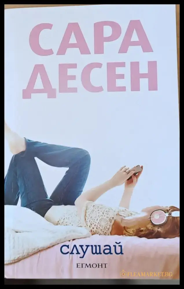 Слушай - Книги