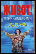 Слушай своето тяло твоя най-голям приятел на земята - Книги