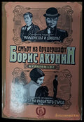 Смърт на Брудершафт - Книги