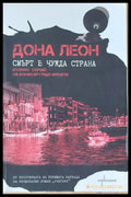 Смърт в чужда страна - Книги