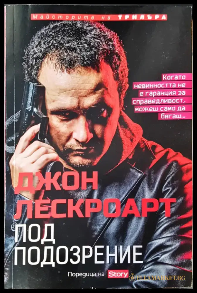 Смърт в сенките (491) - Книга