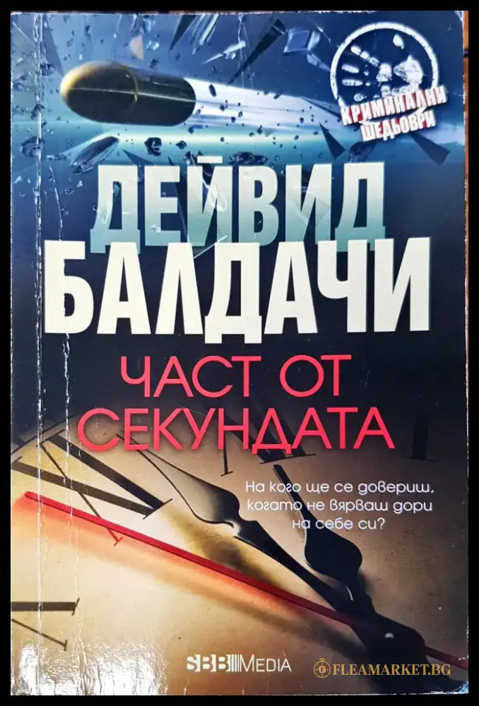 Смърт в сенките (491) - Книга