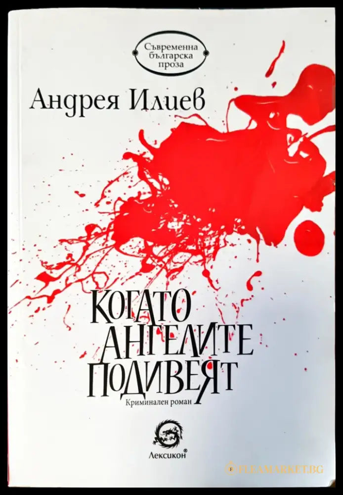Смърт в сенките (491) - Книга