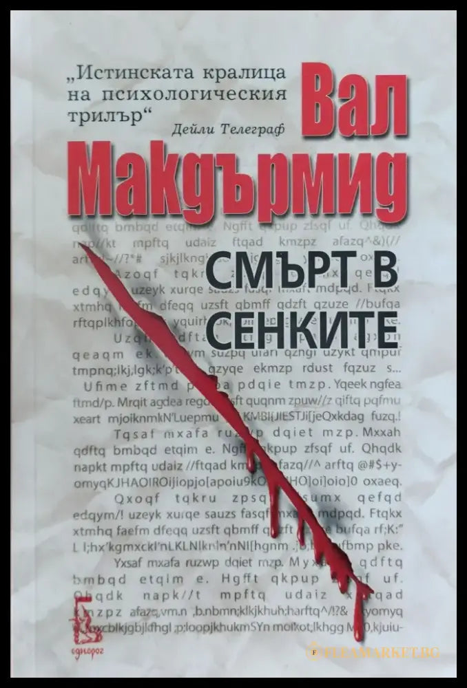 Смърт в сенките - Книги