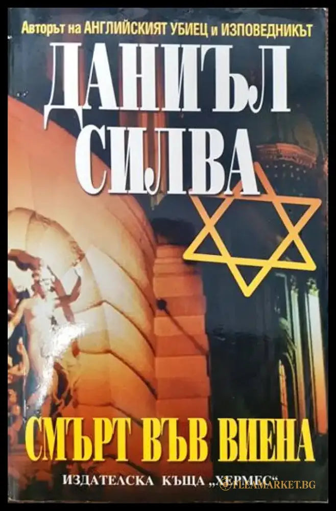 Смърт във Виена - Книги