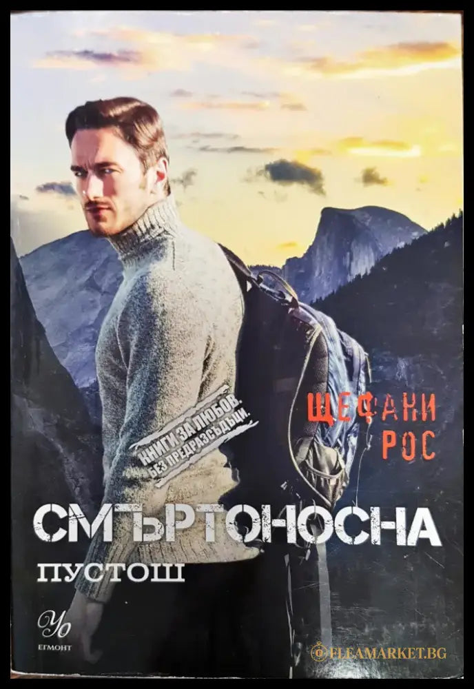 Смъртоносна - Книги