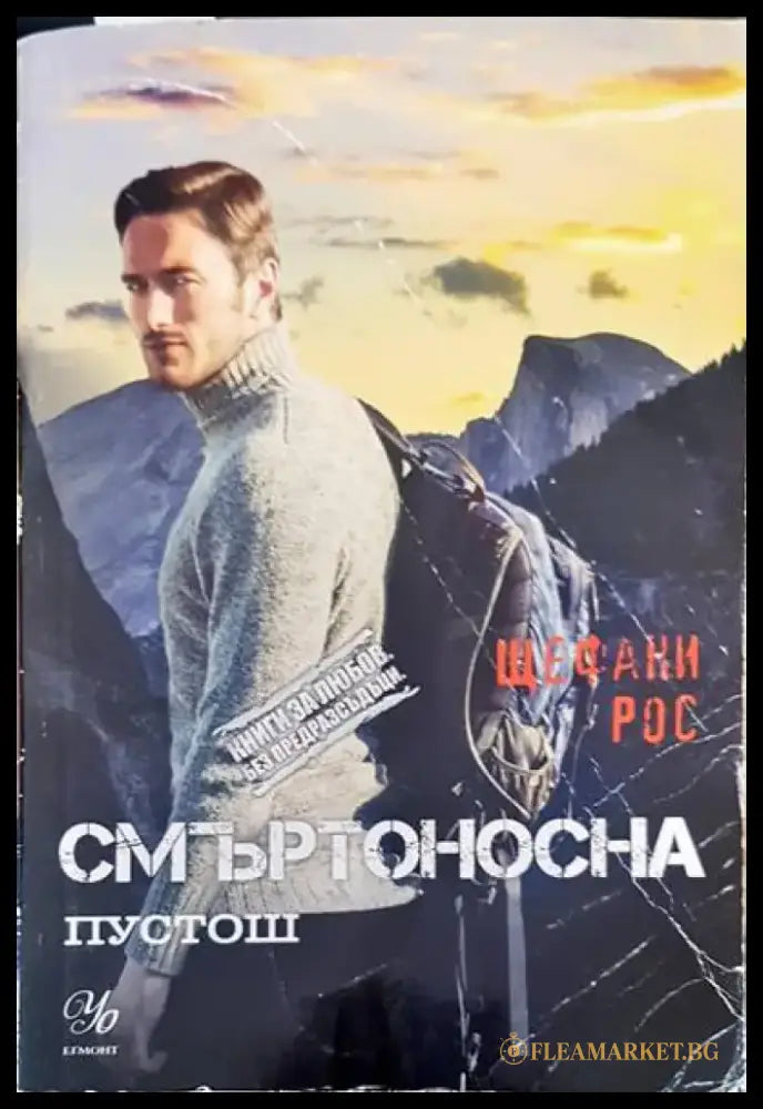 Смъртоносна пустош (1856) - Книга