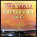 Смъртоносна жега - Книги