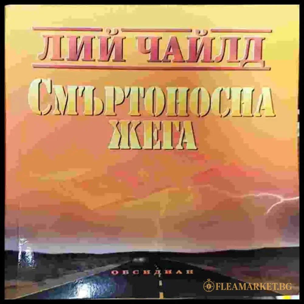 Смъртоносна жега - Книги