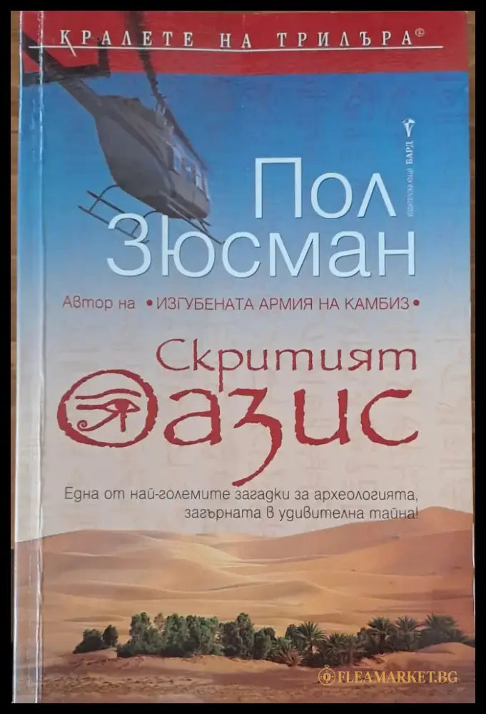 Смъртоносно лято (734) - Книга