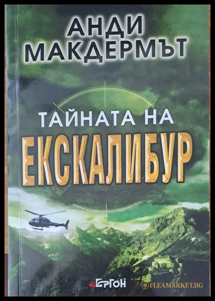 Смъртоносно лято (734) - Книга