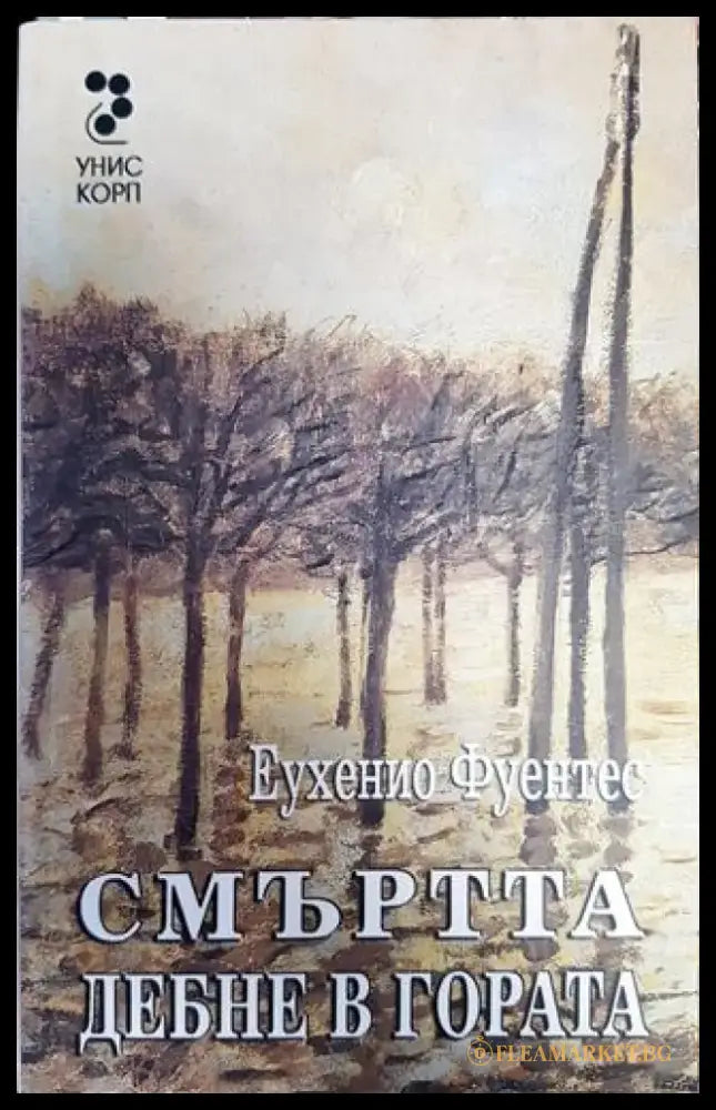Смъртта дебне в гората - Книга