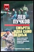 Смъртта идва само веднъж - Отлично - Книги