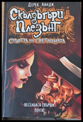 Смъртта на светлината - Книги