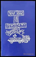 Смъртта не е алиби - Книги