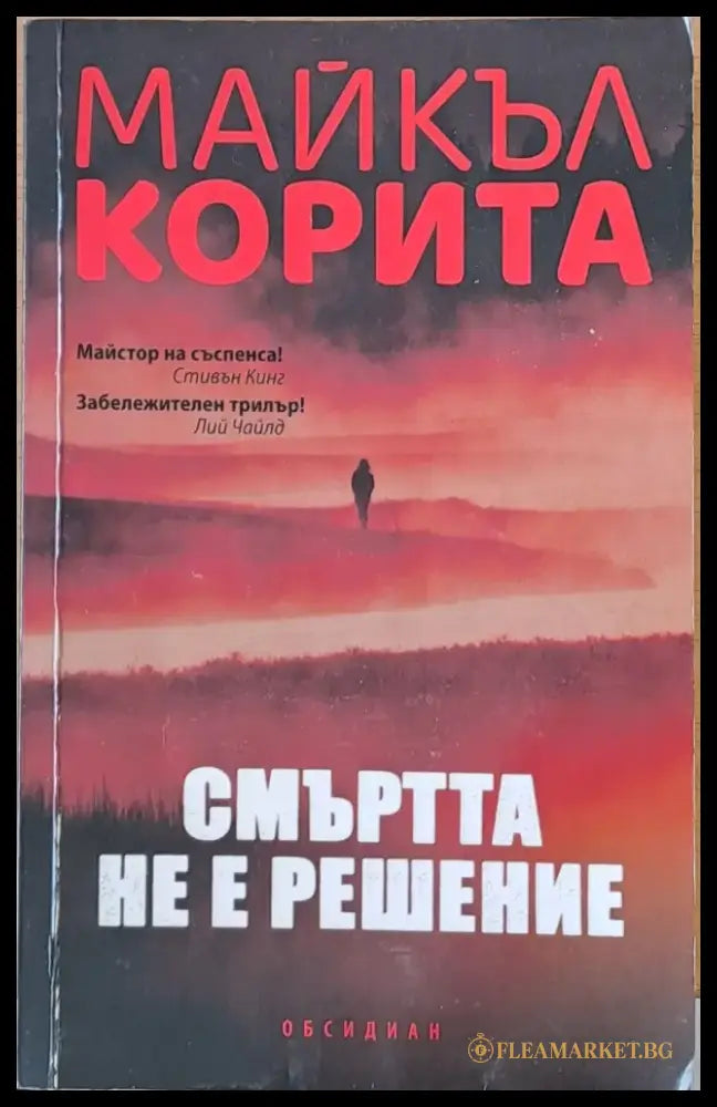 Смъртта не е решение - Книги