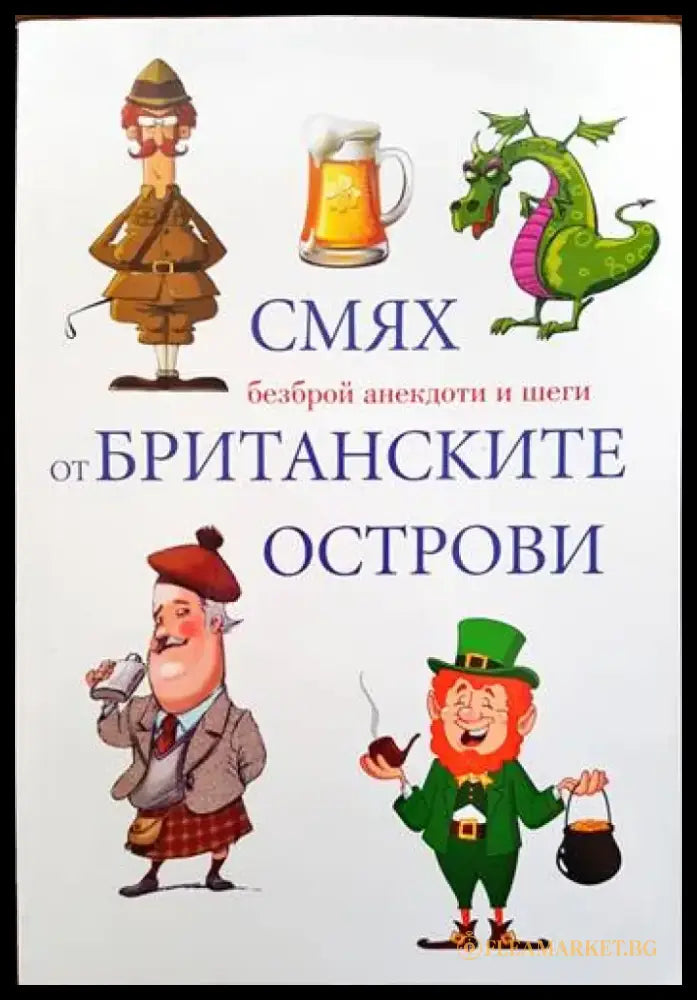 Смях от Британските острови - Книги