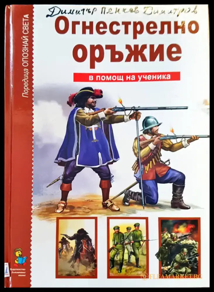Small arms - Книги