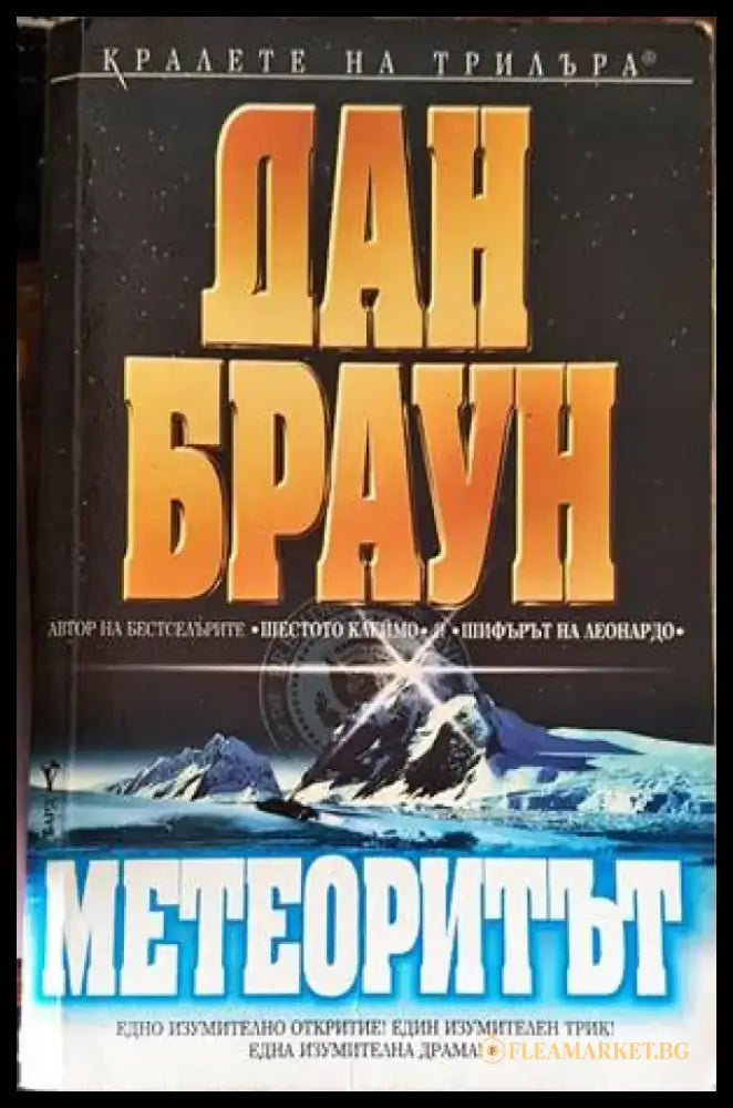 Смяна на полюсите (2764) - Книга