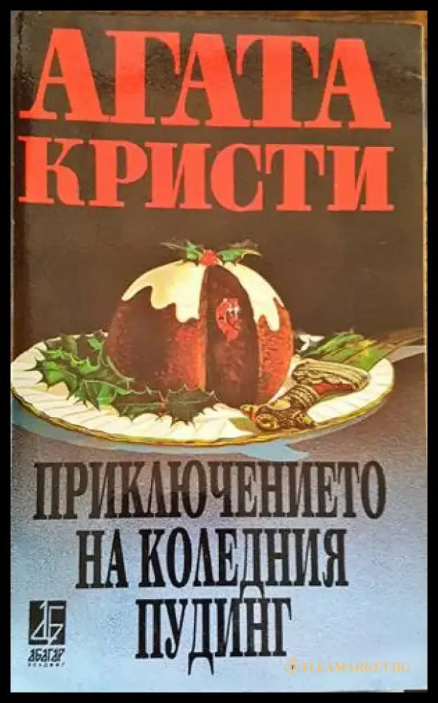 Смяна на полюсите (2764) - Книга
