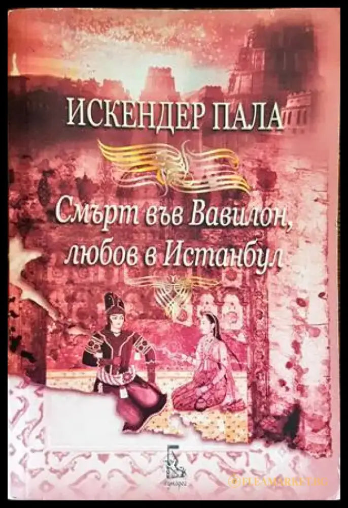 Смяна на полюсите (2764) - Книга