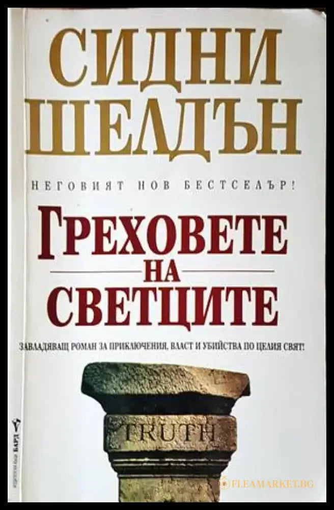 Смяна на полюсите (2764) - Книга