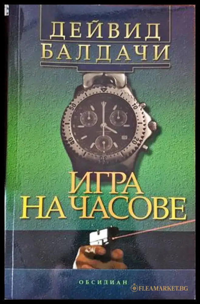 Смяна на полюсите (2764) - Книга