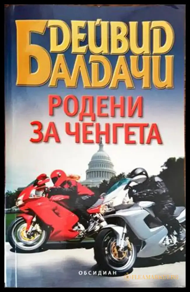 Смяна на полюсите (2764) - Книга