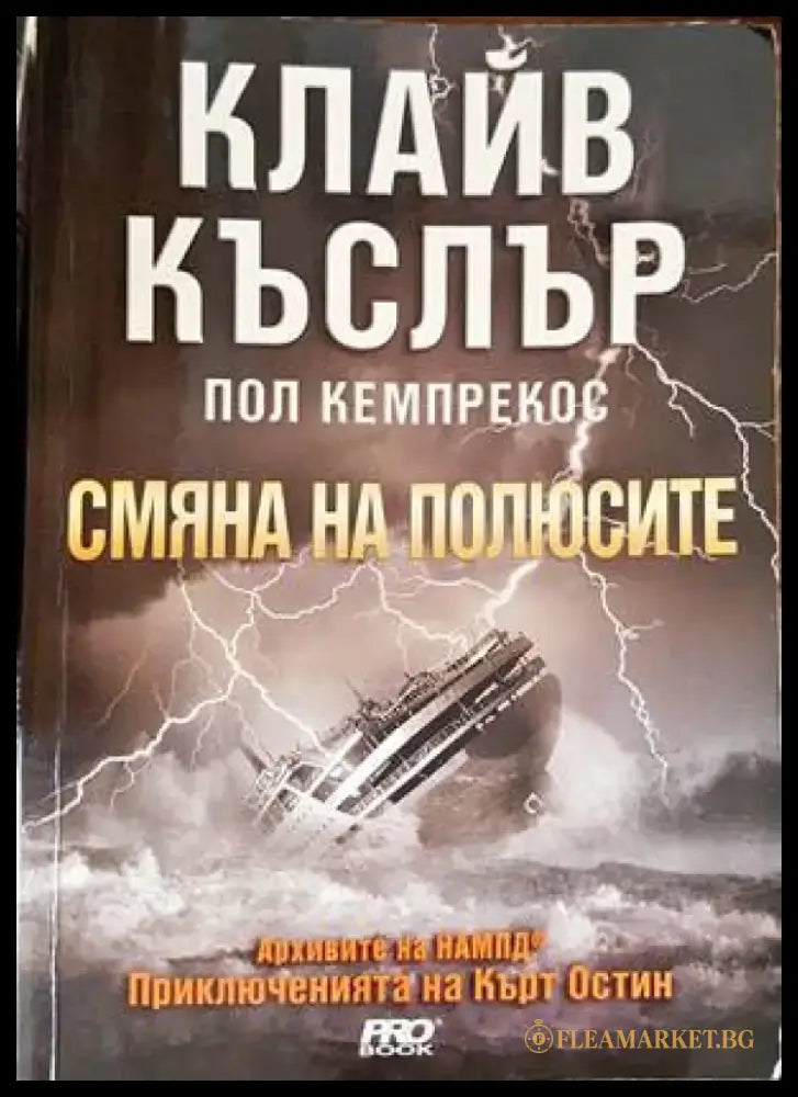 Смяна на полюсите (2764) - Книга